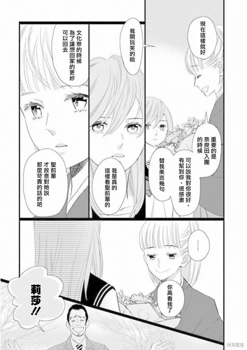 中山莉莎篇 第23页