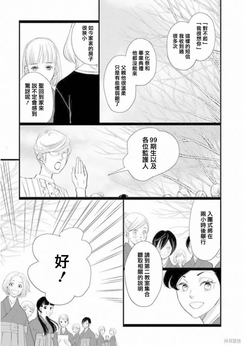 中山莉莎篇 第25页