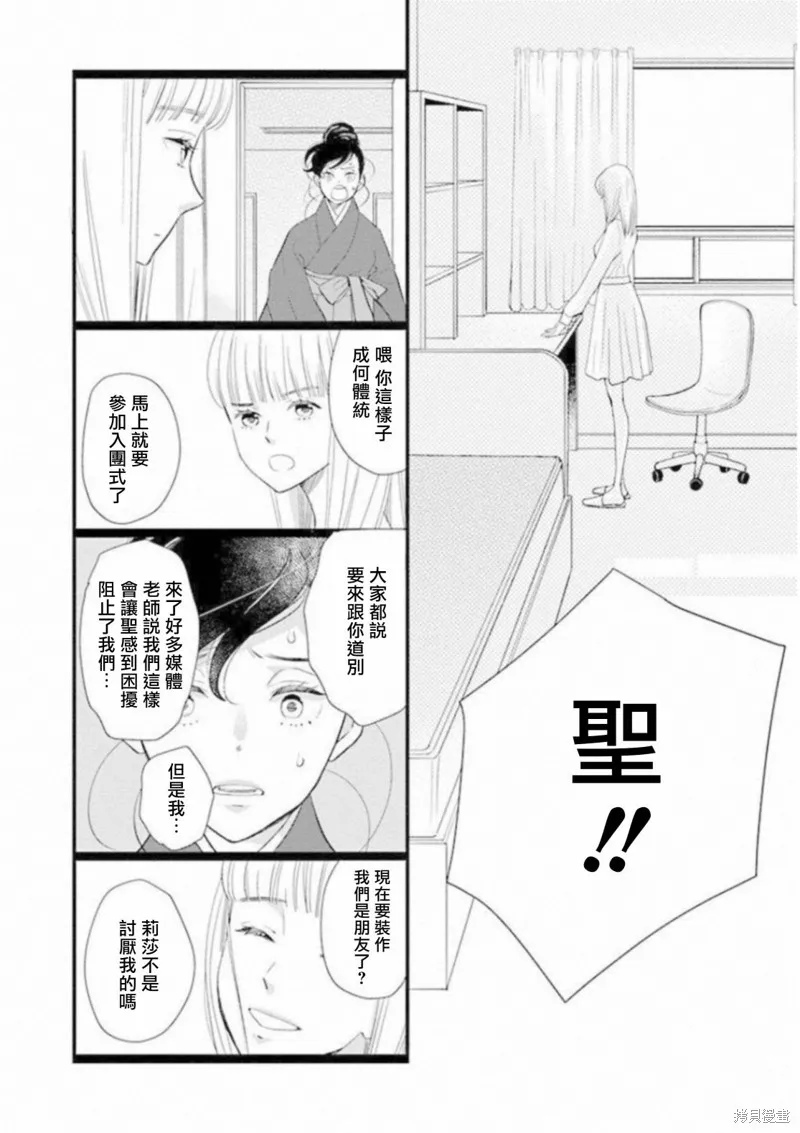 中山莉莎篇 第30页