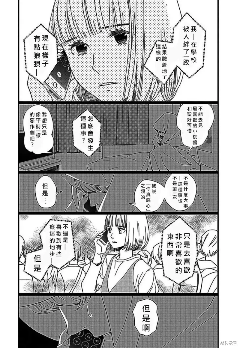 野岛圣篇2 第3页