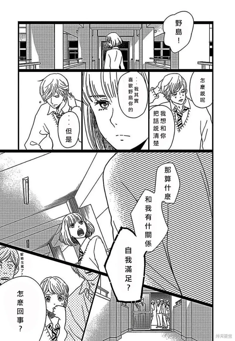 野岛圣篇2 第9页