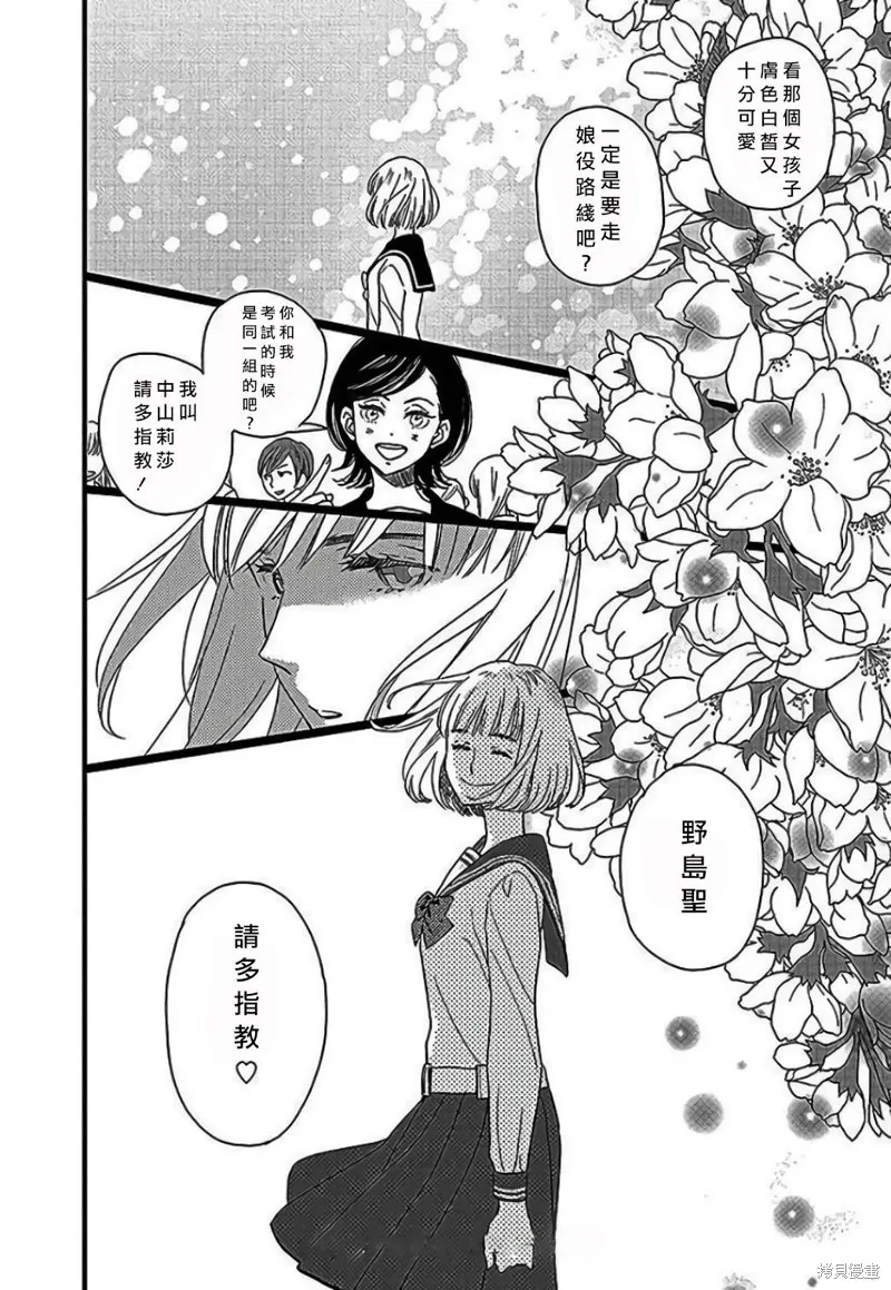 野岛圣篇2 第14页