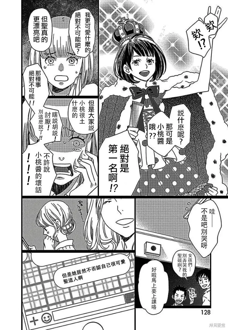 野岛圣篇1 第5页