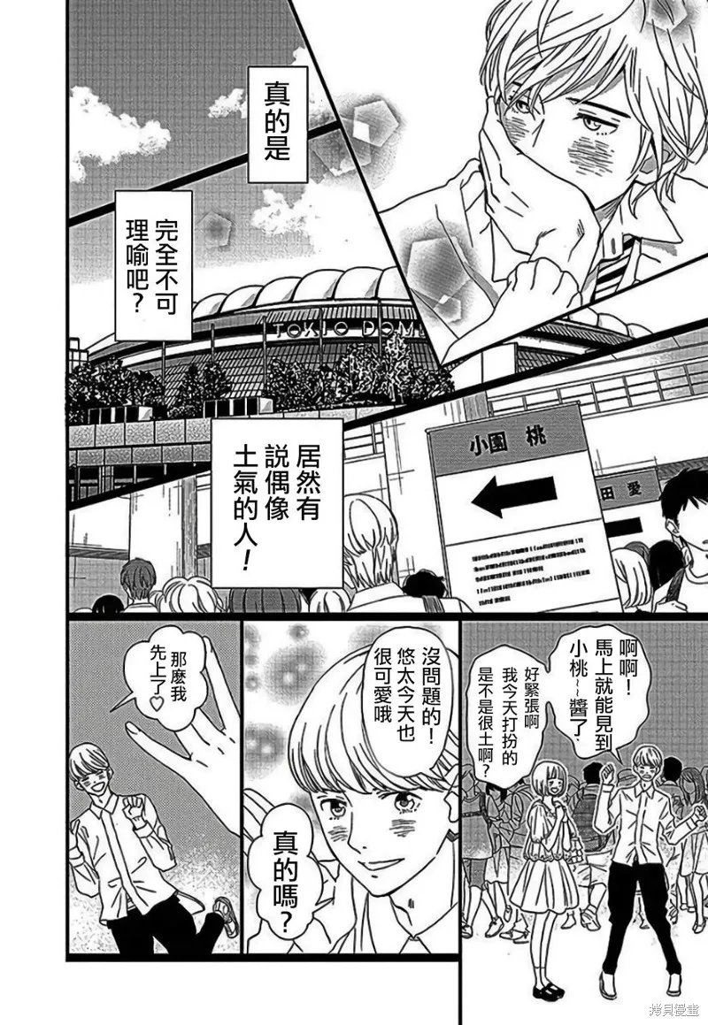 野岛圣篇1 第7页