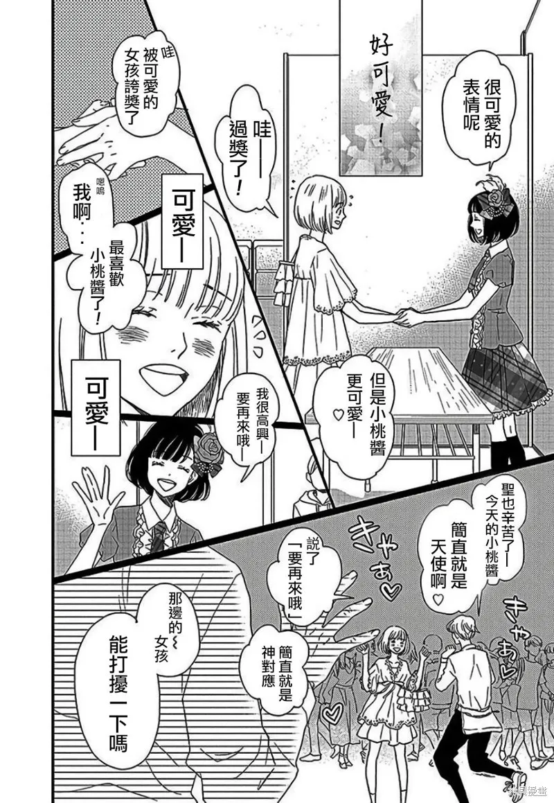 野岛圣篇1 第9页
