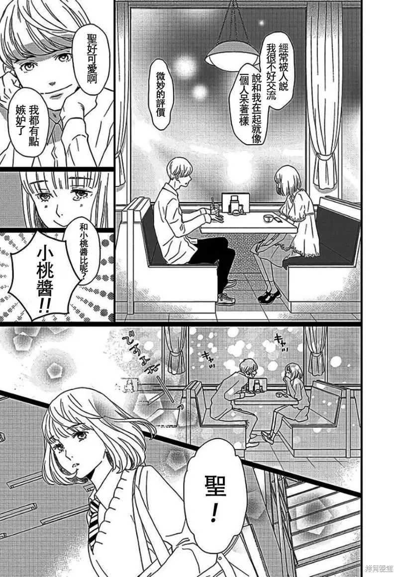 野岛圣篇1 第12页