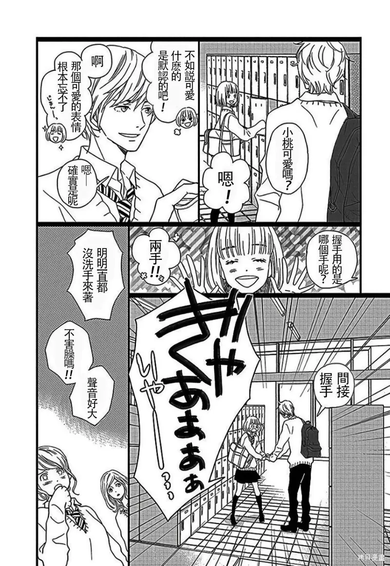 野岛圣篇1 第13页