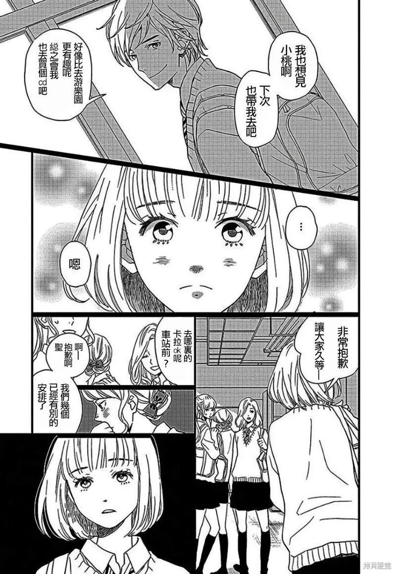 野岛圣篇1 第14页