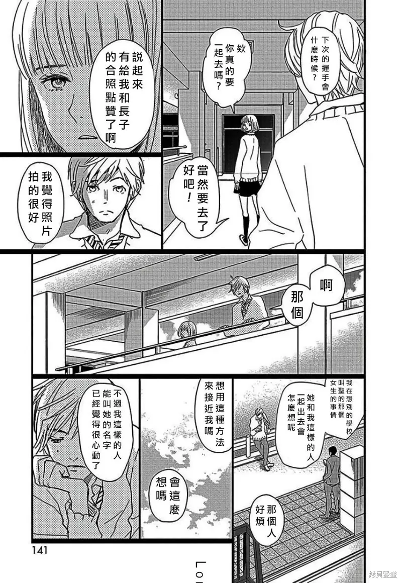 野岛圣篇1 第18页