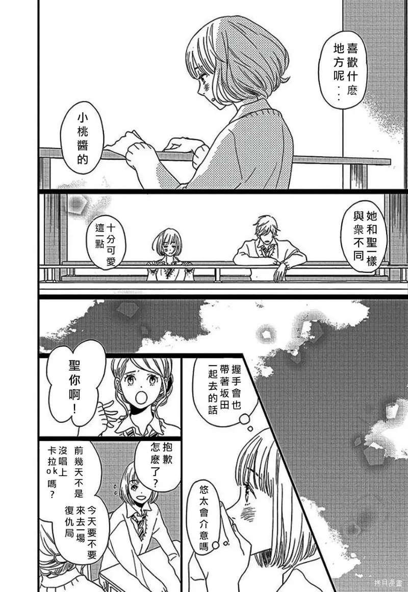 野岛圣篇1 第19页