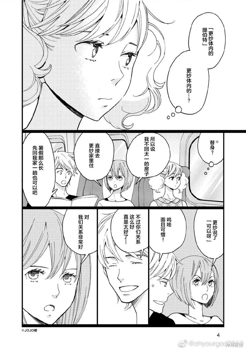 2卷5幕 第2页