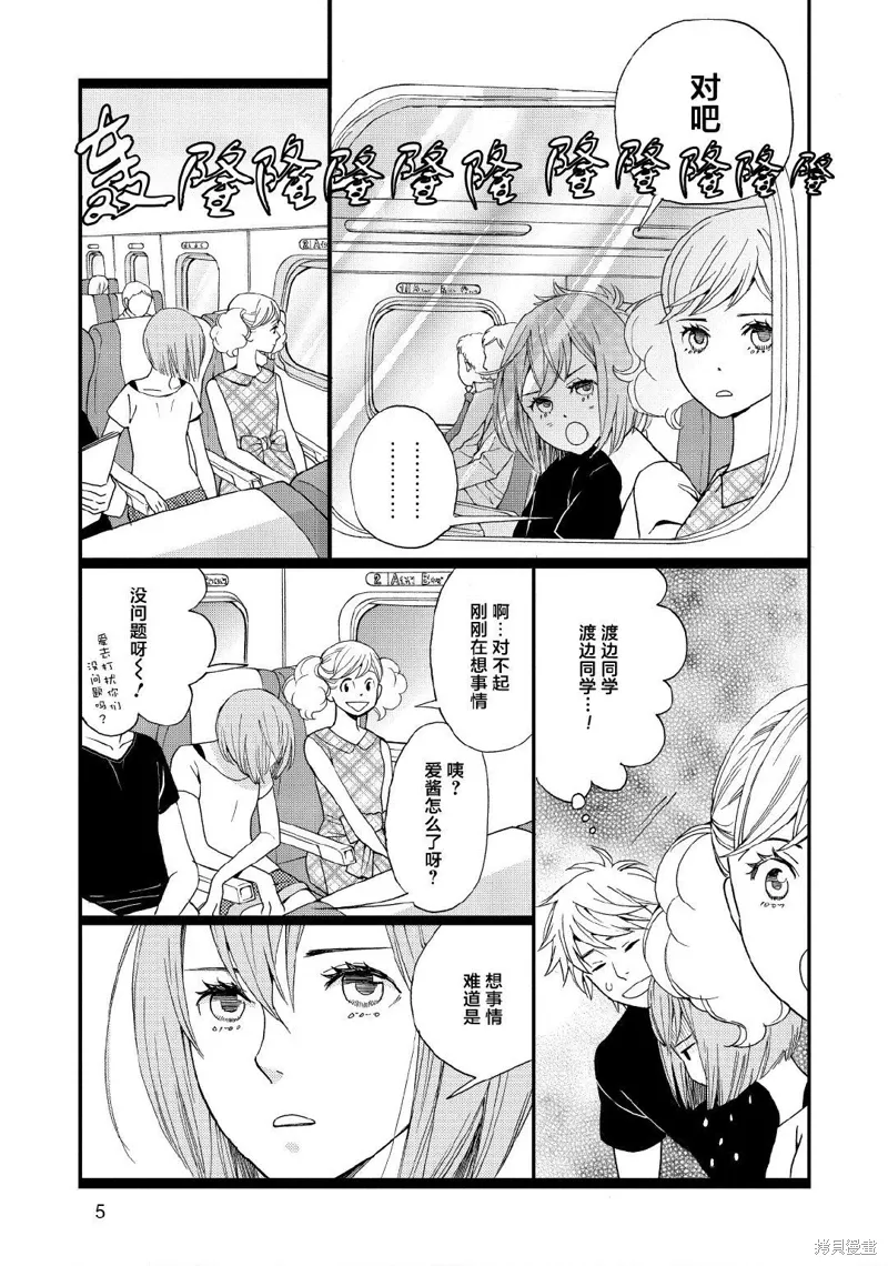 2卷5幕 第3页