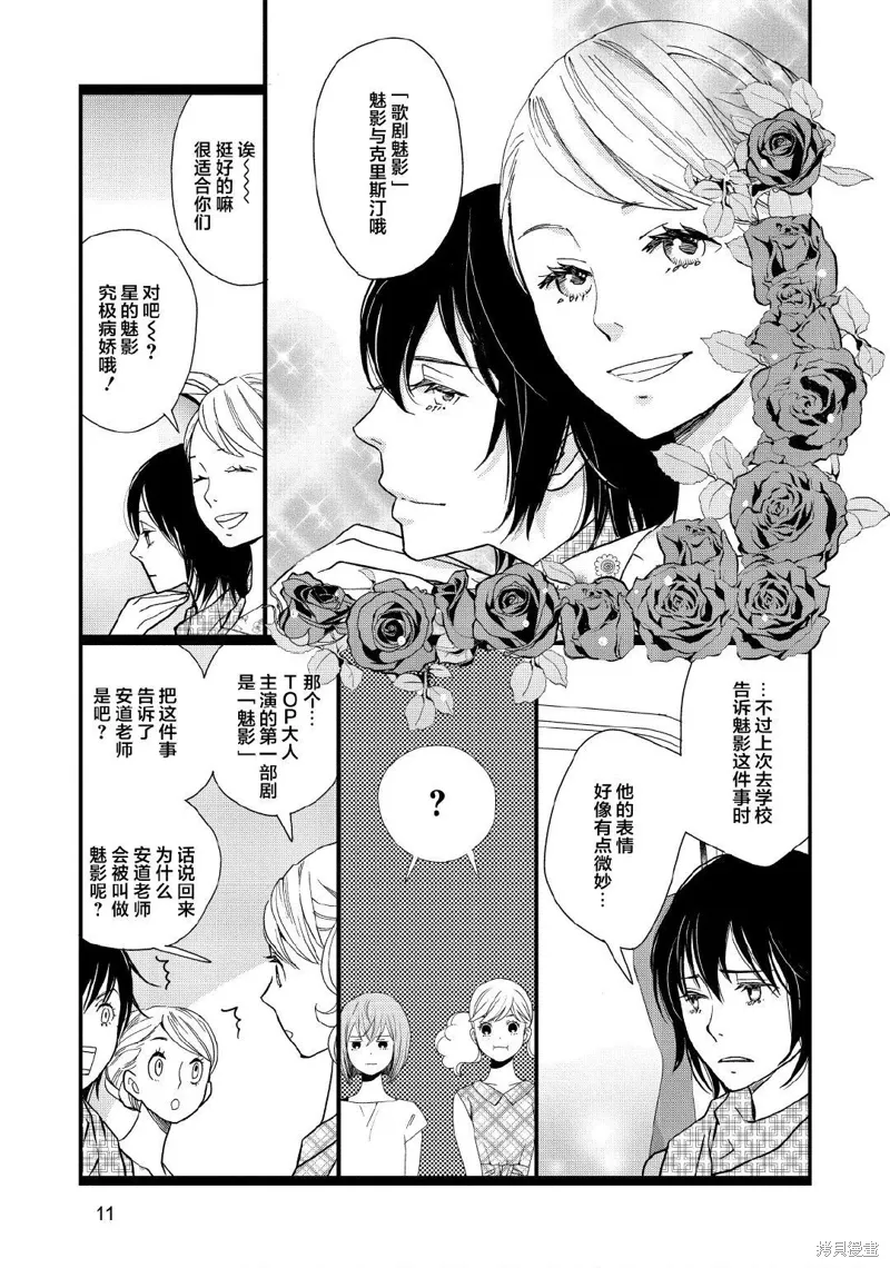 2卷5幕 第9页