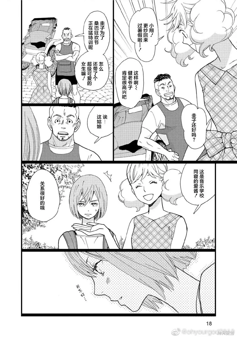 2卷5幕 第16页