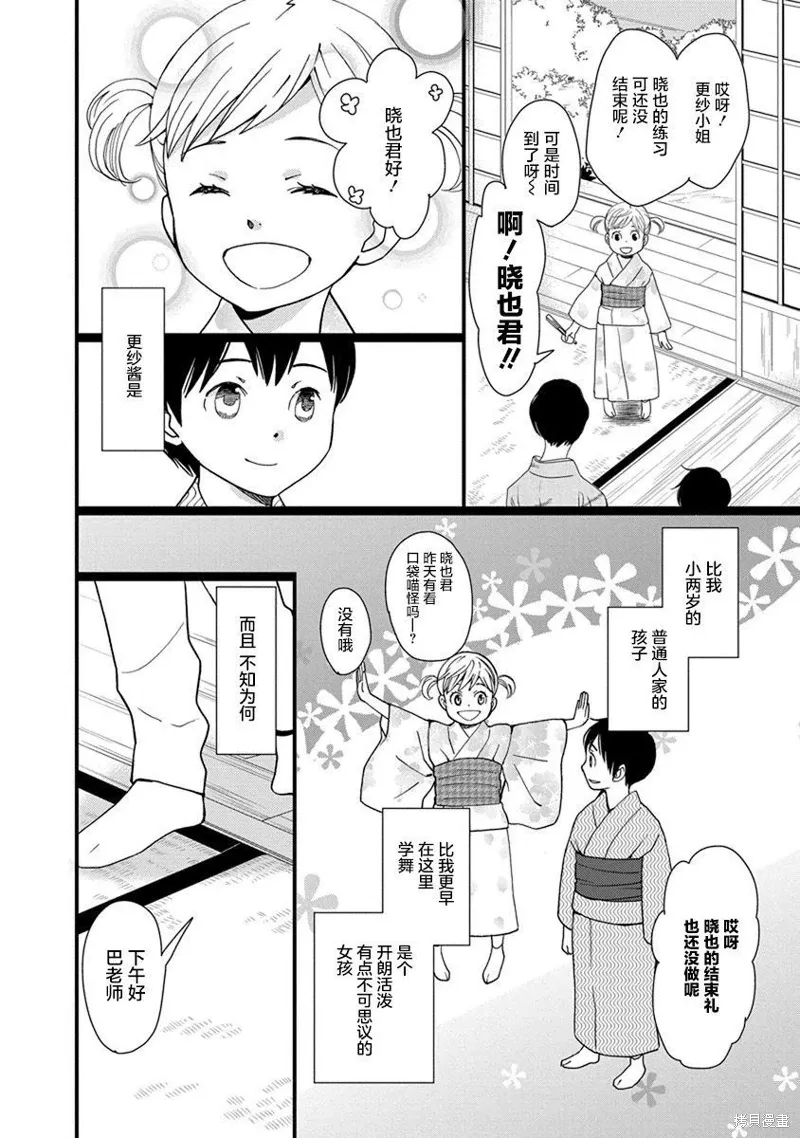 2卷6幕 第4页