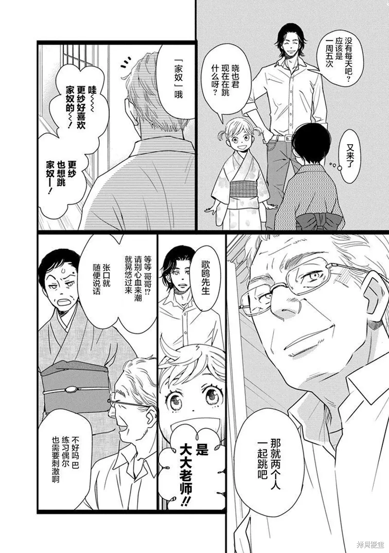 2卷6幕 第10页