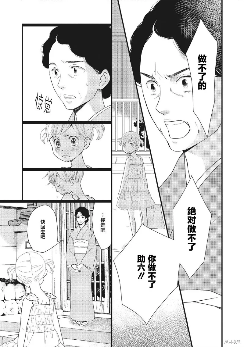 2卷7幕 第3页