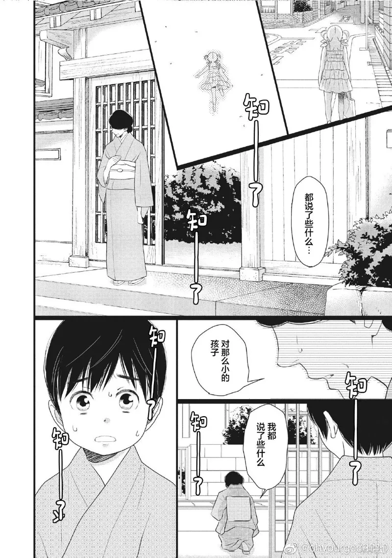 2卷7幕 第4页