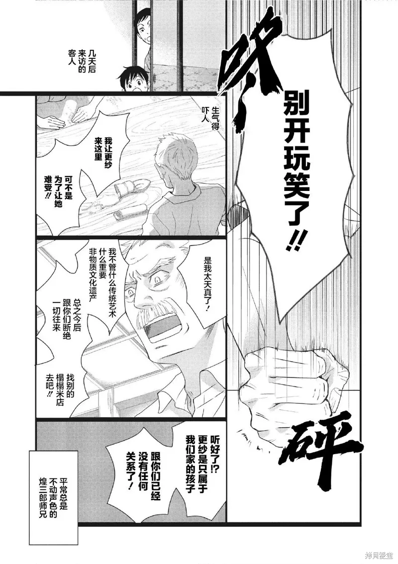 2卷7幕 第9页