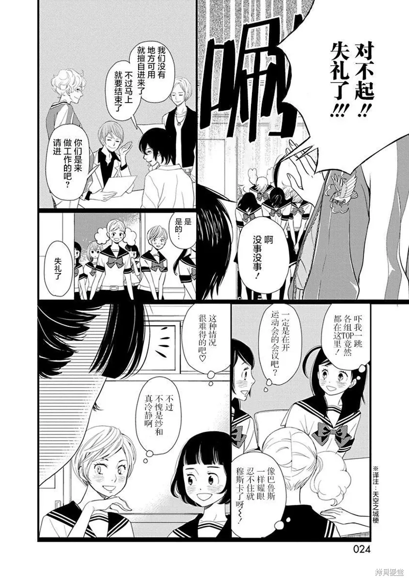 3卷9幕 第20页