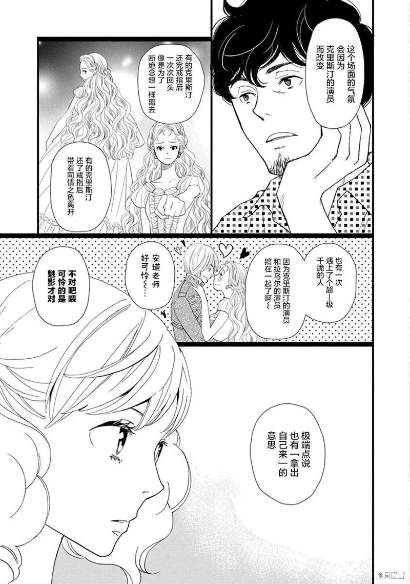 3卷9幕 第31页