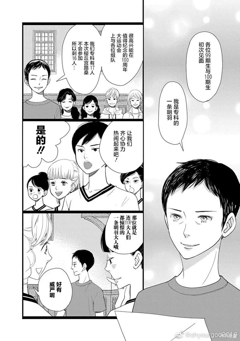 3卷9幕 第36页