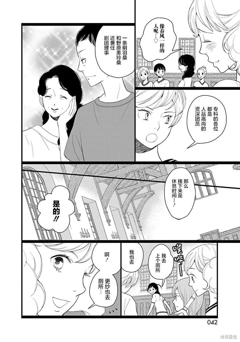 3卷9幕 第38页