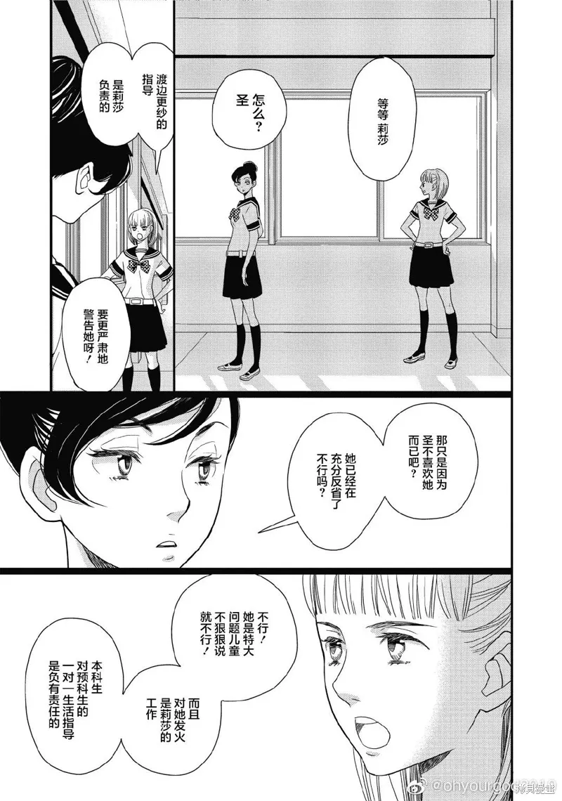 3卷10幕 第8页