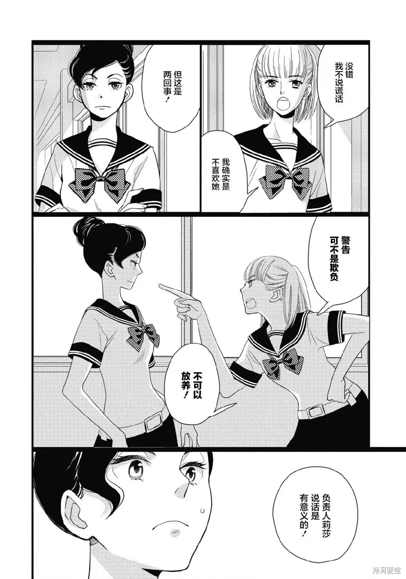 3卷10幕 第9页