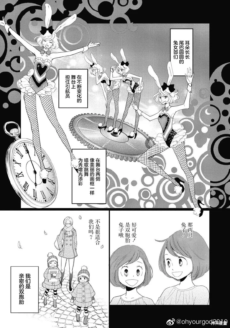 3卷11幕 第3页