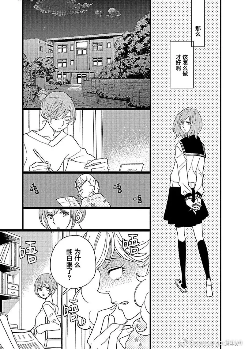 5卷16幕 第9页