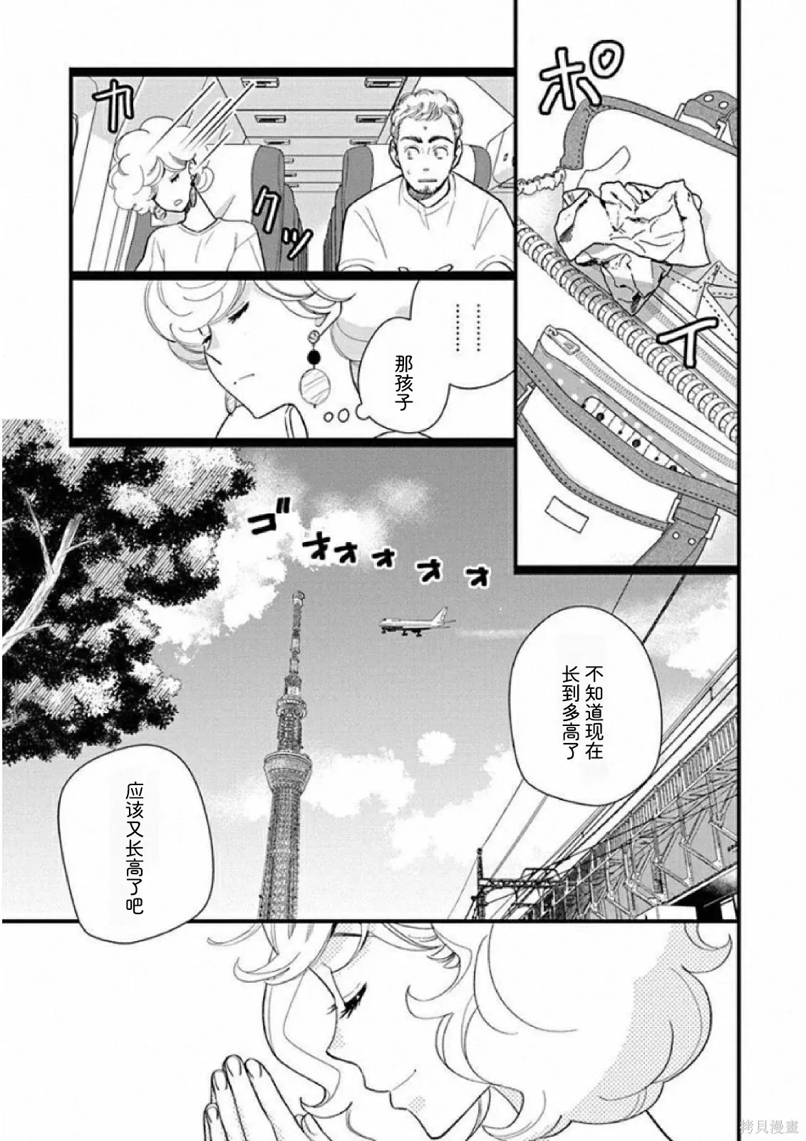 第13卷43幕 第7页