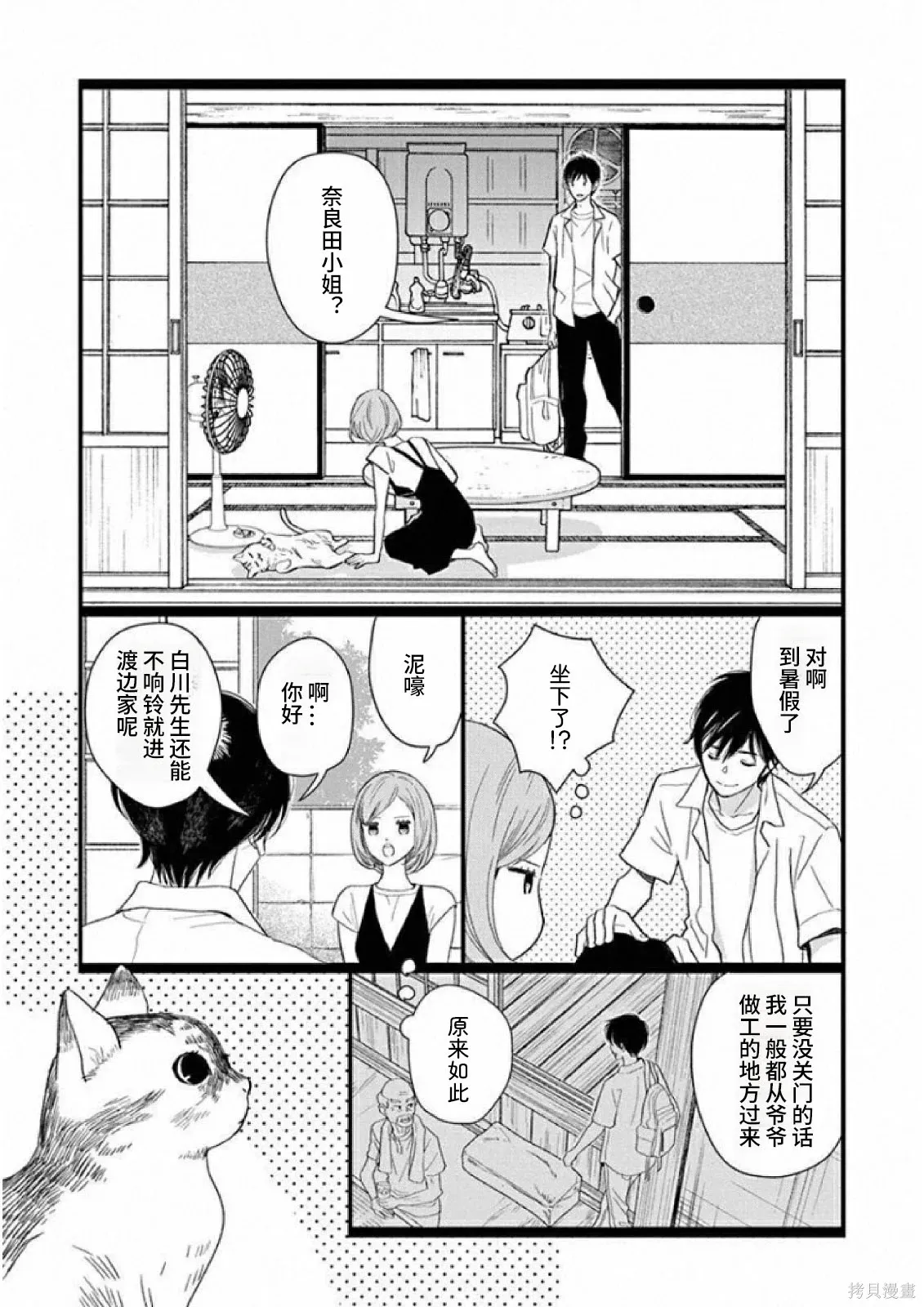 第13卷43幕 第9页