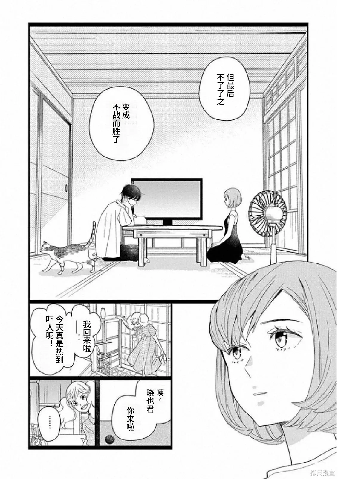 第13卷43幕 第12页