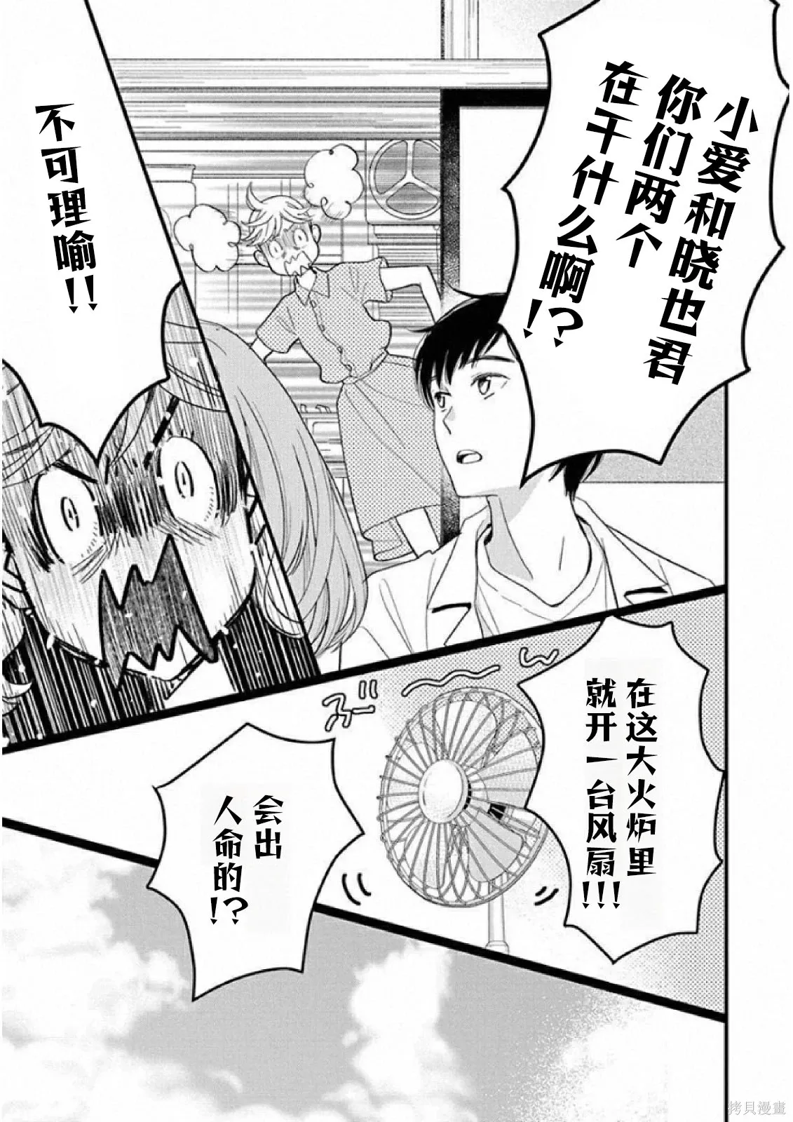 第13卷43幕 第13页