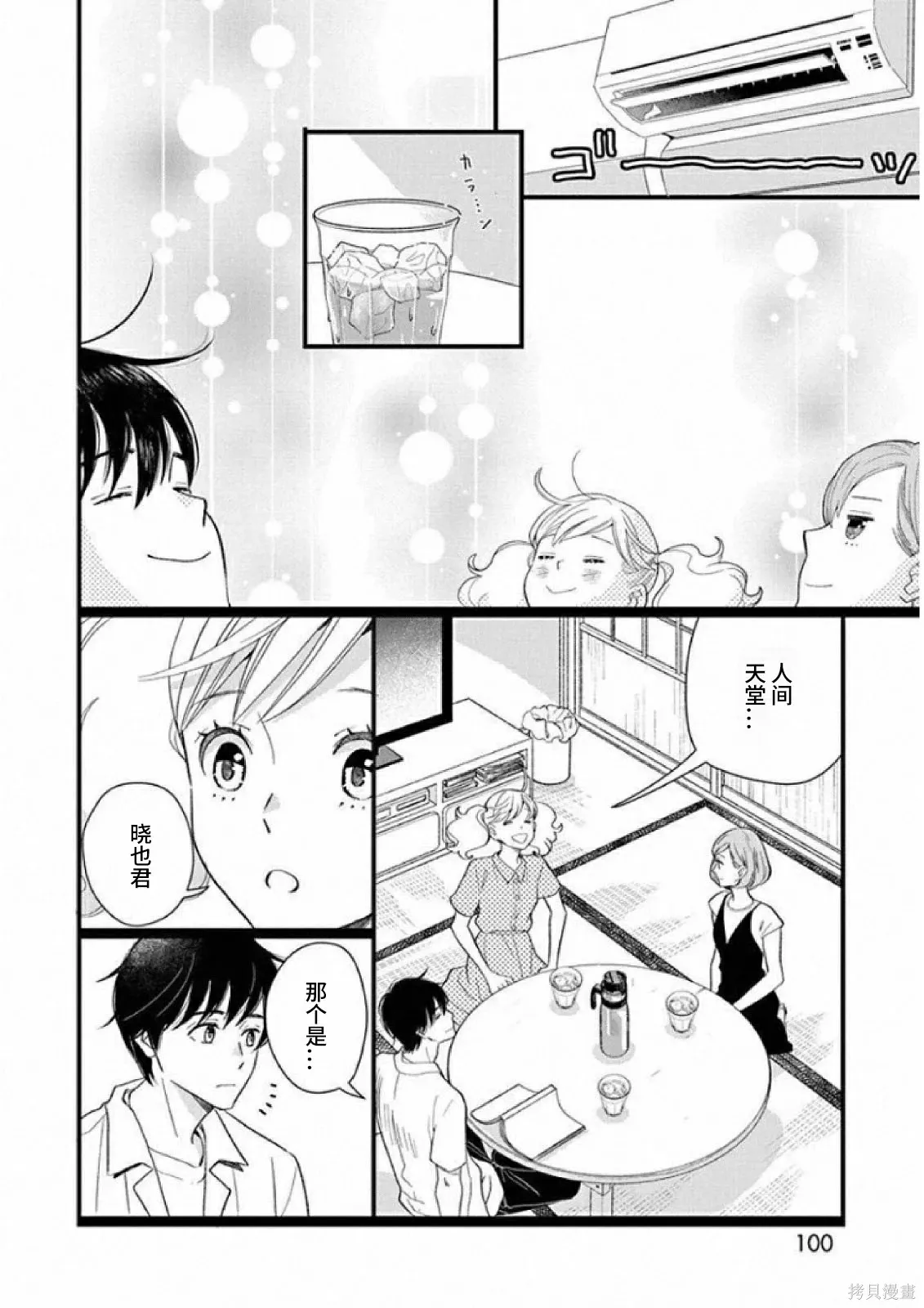 第13卷43幕 第14页