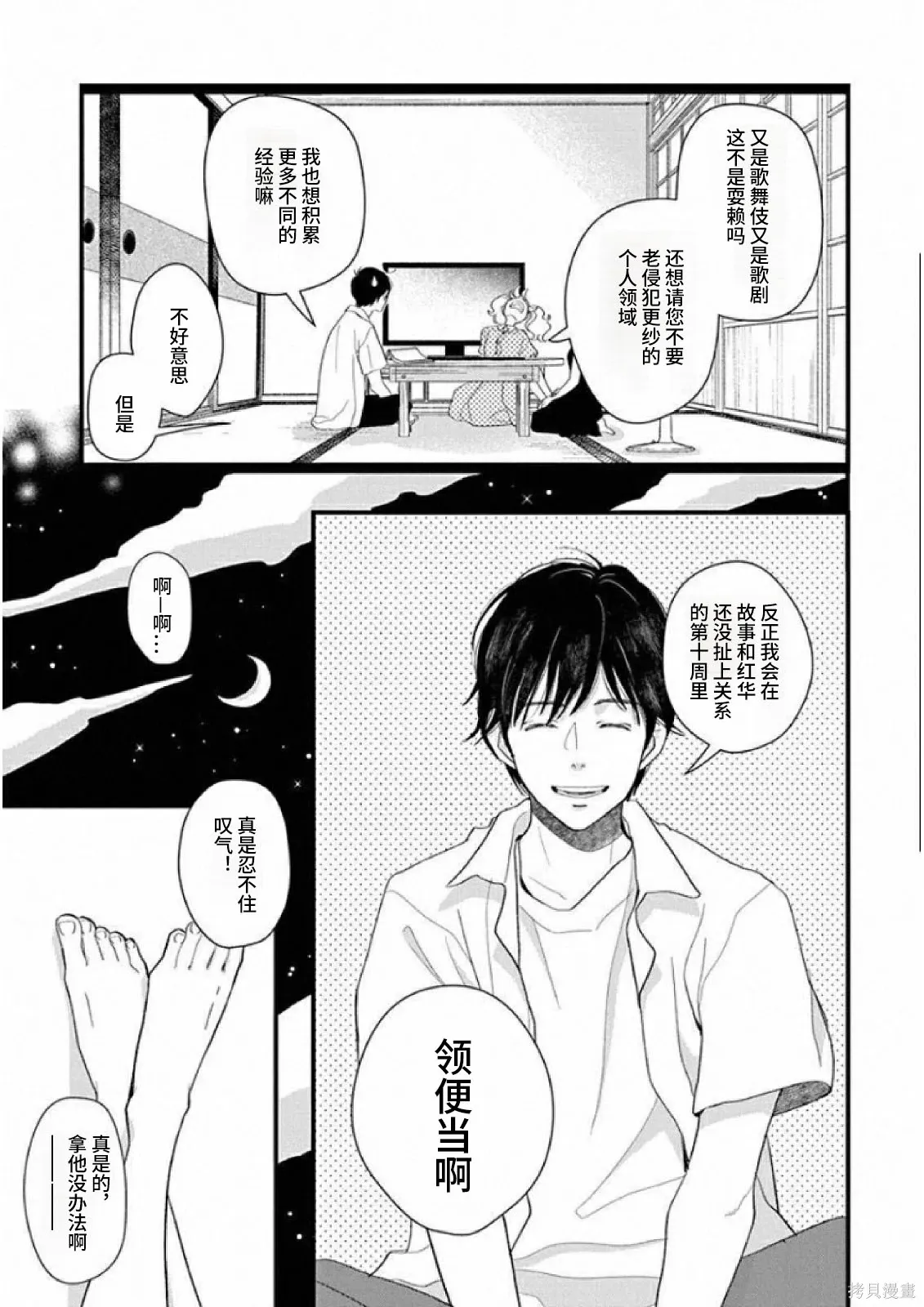 第13卷43幕 第17页