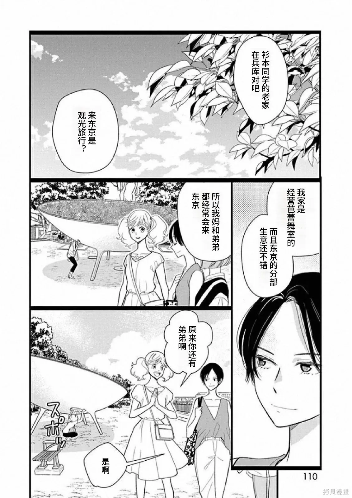 第13卷43幕 第24页