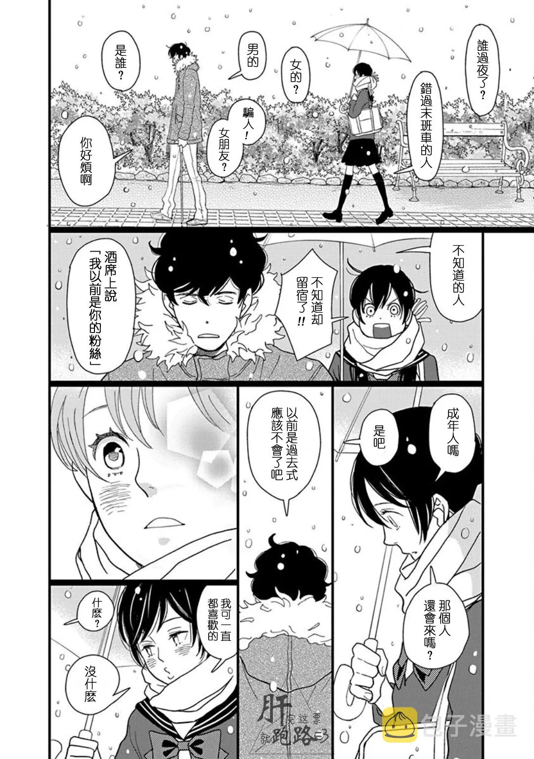 番外·里美星篇 第10页