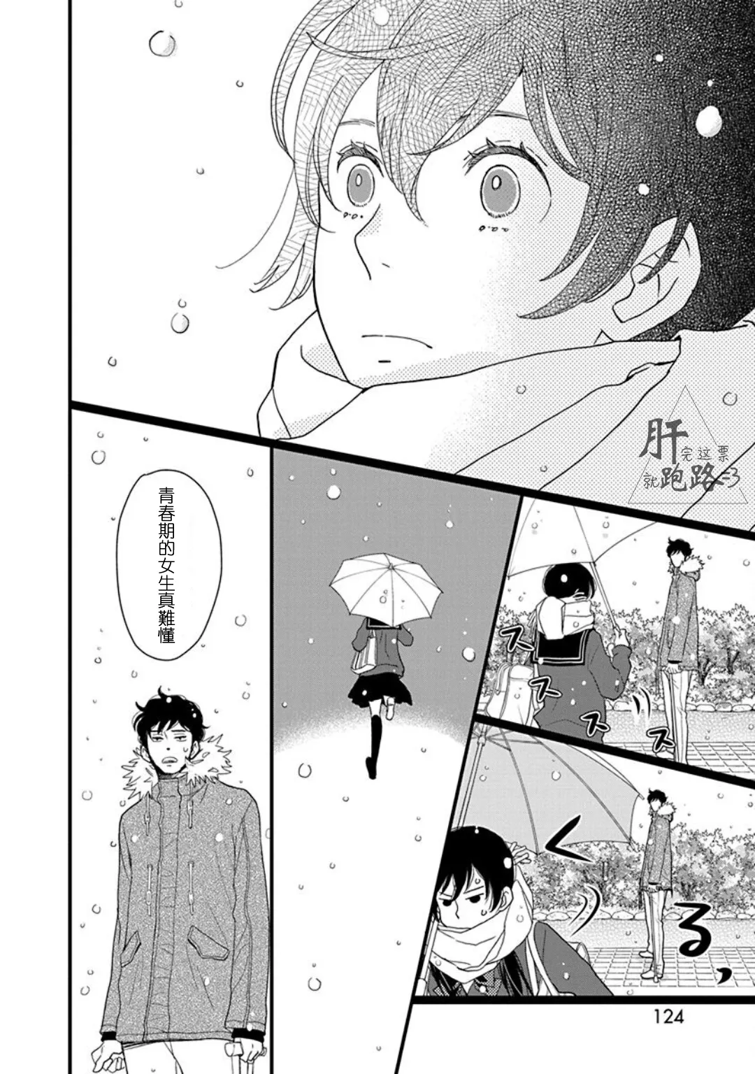 番外·里美星篇 第12页