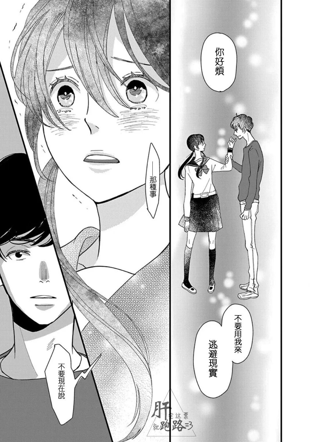 番外·里美星篇 第29页