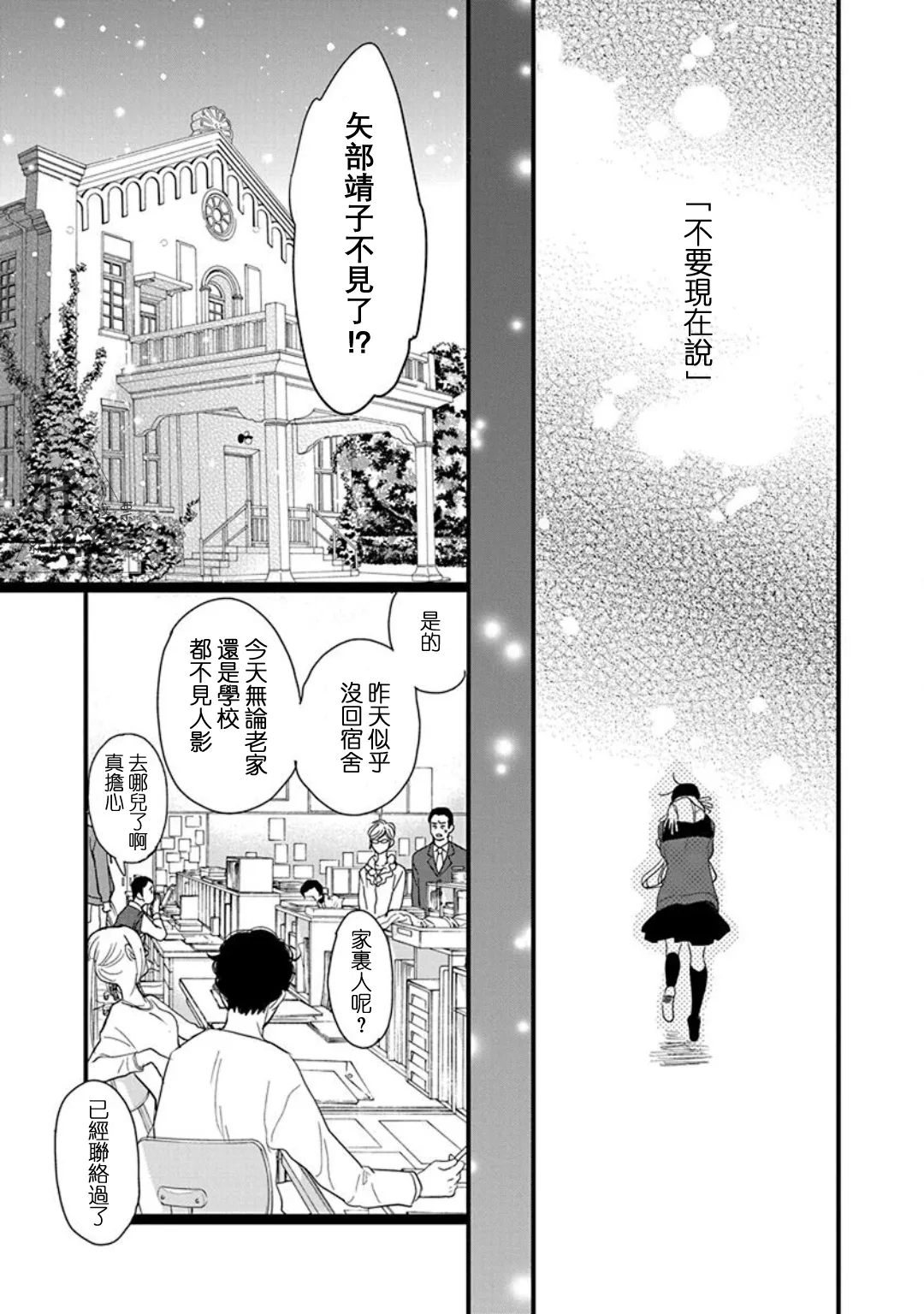 番外·里美星篇 第35页