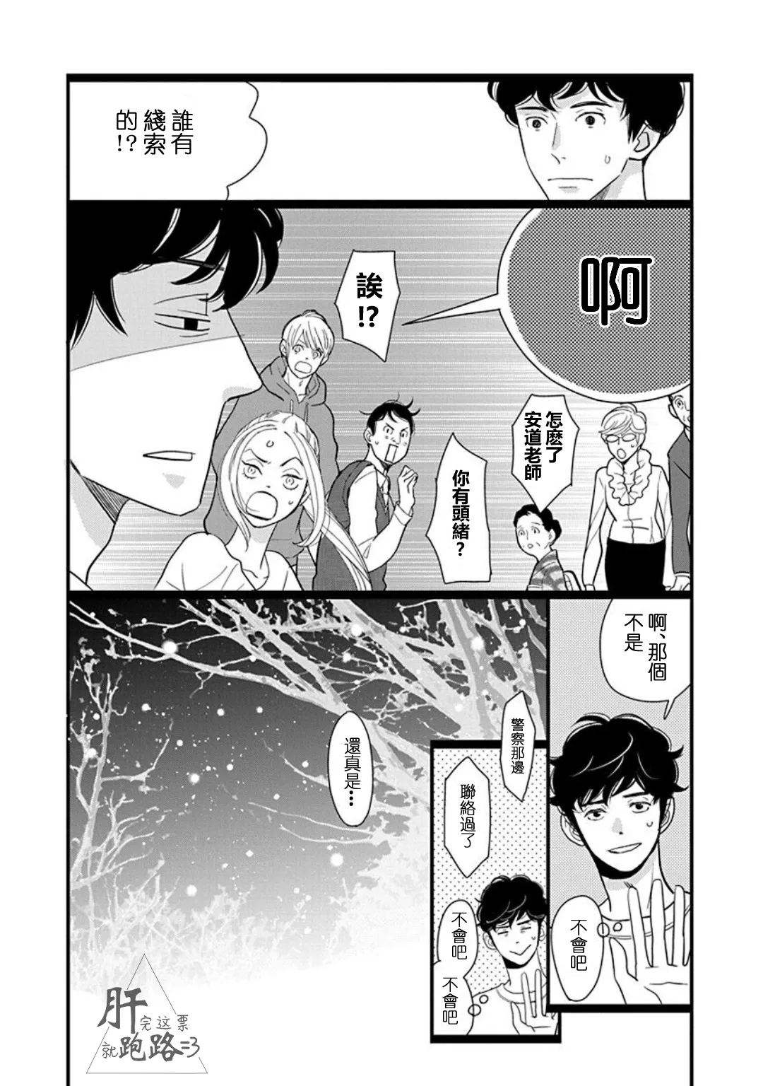 番外·里美星篇 第36页