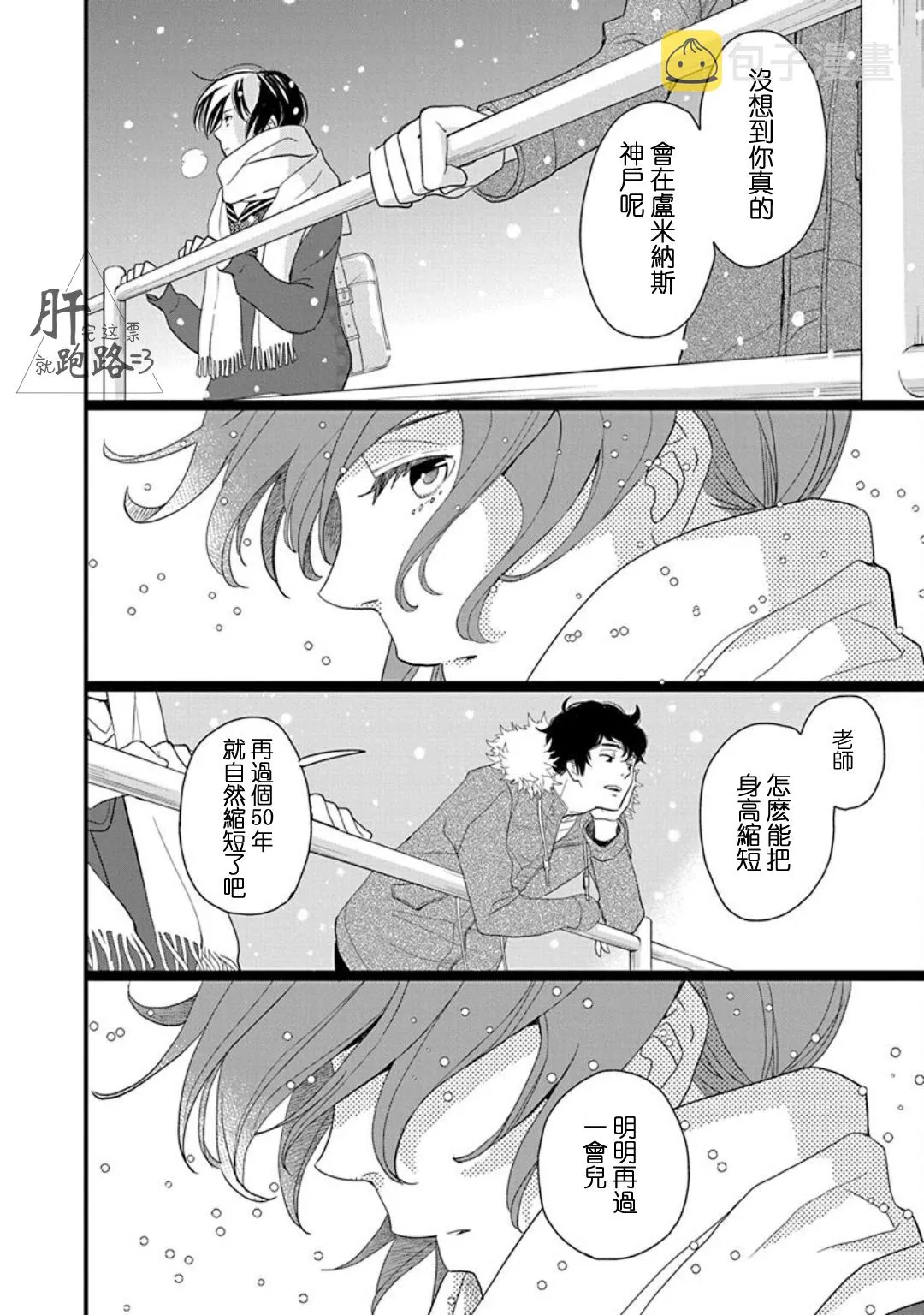 番外·里美星篇 第38页