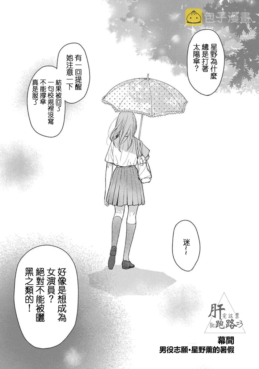 番外·星野薰的暑假 第1页