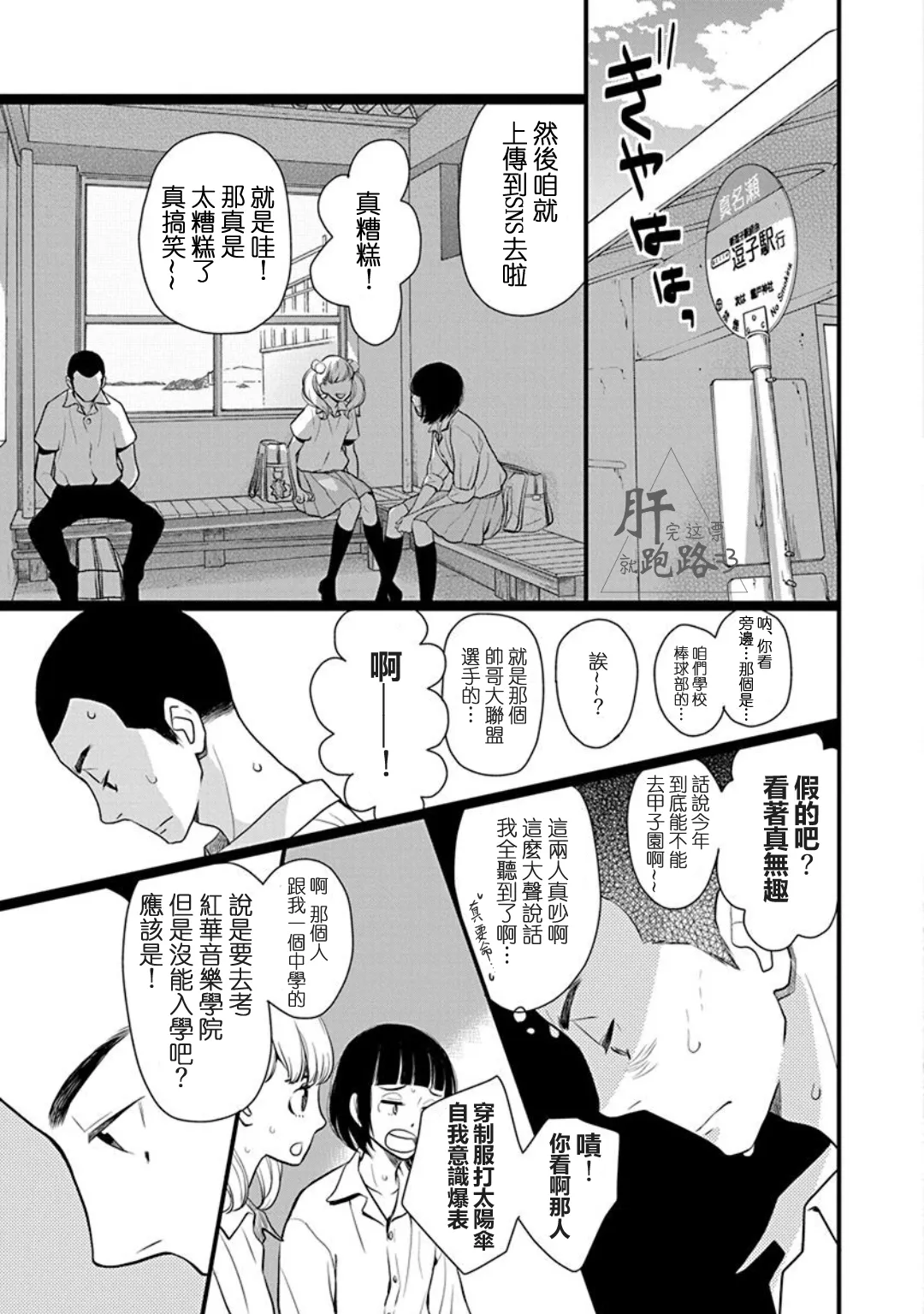 番外·星野薰的暑假 第3页