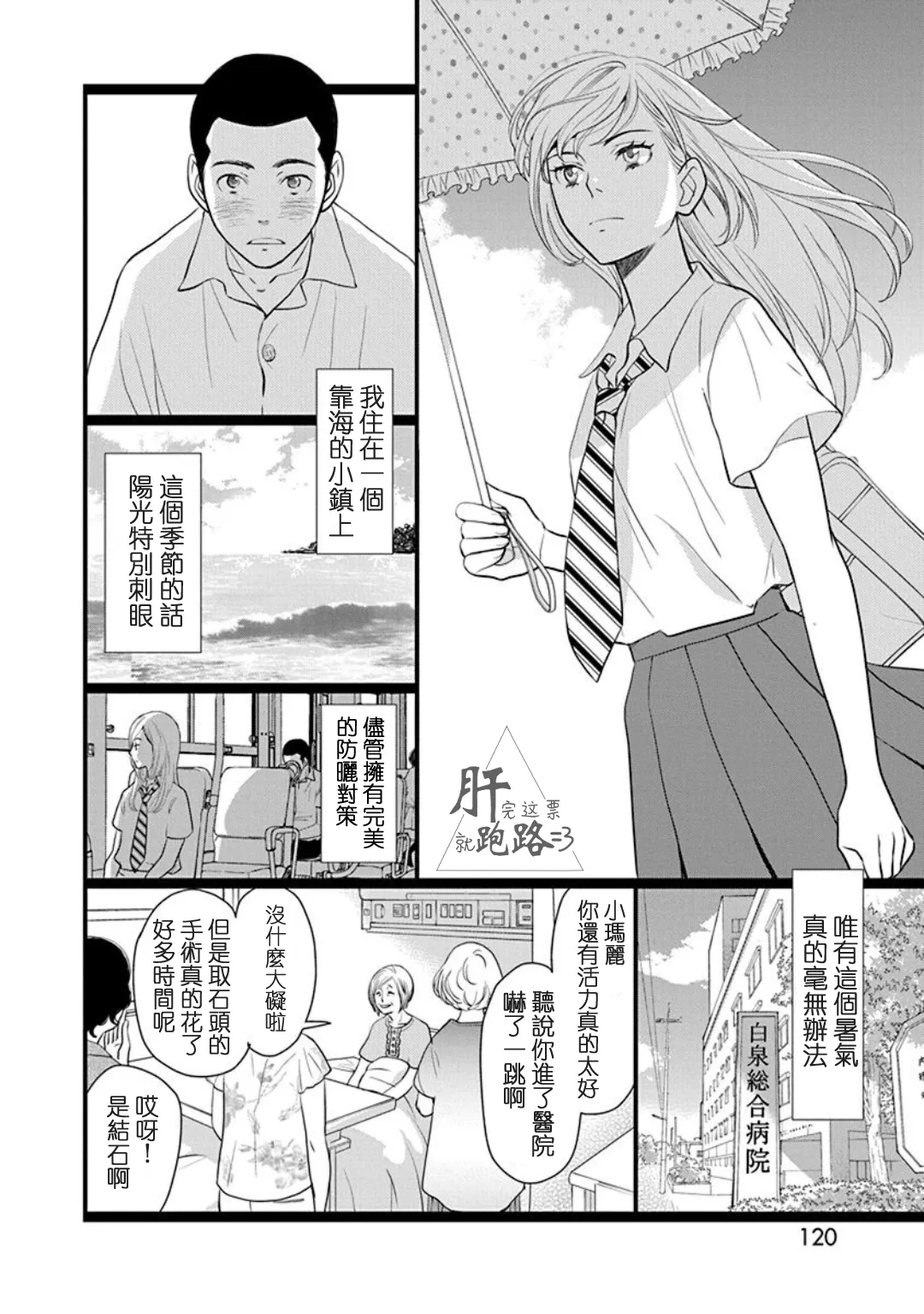 番外·星野薰的暑假 第4页