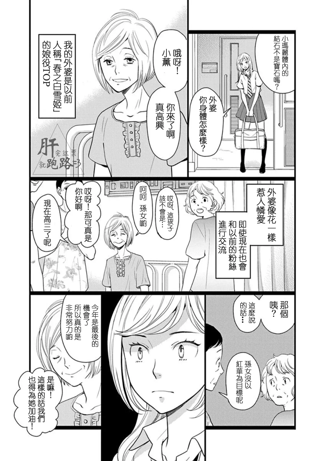 番外·星野薰的暑假 第5页