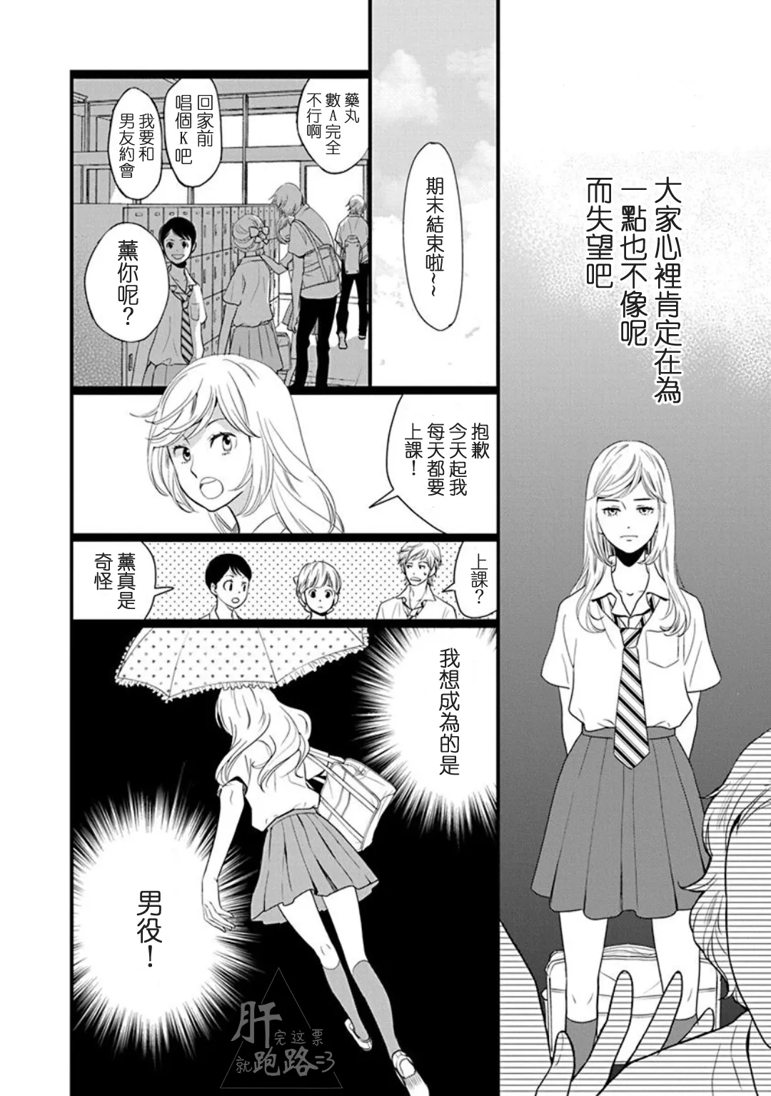 番外·星野薰的暑假 第6页