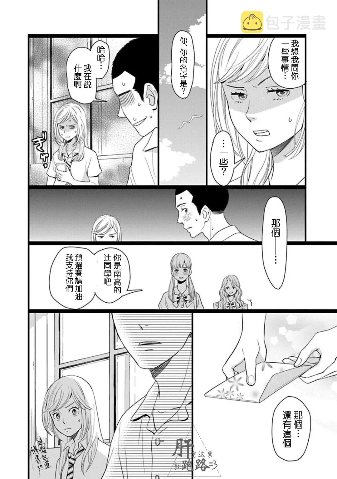 番外·星野薰的暑假 第8页